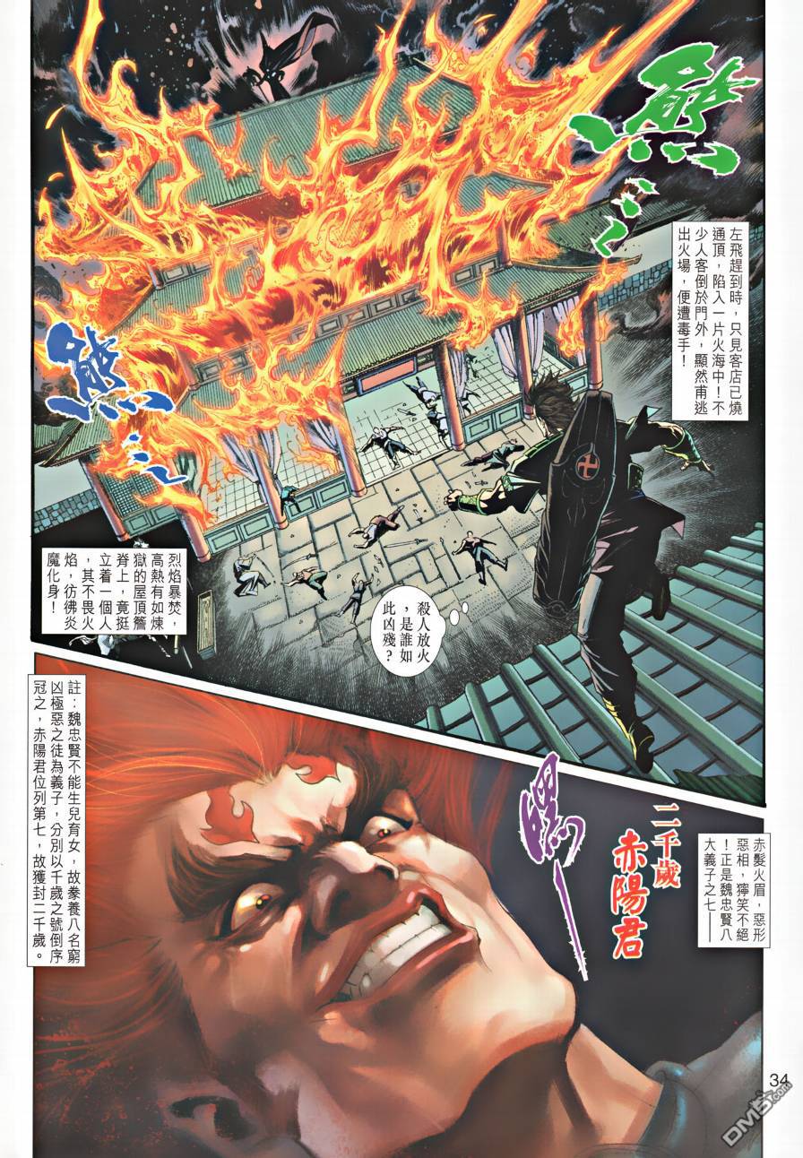 🍱神兵玄奇外传 第21回 第35页
