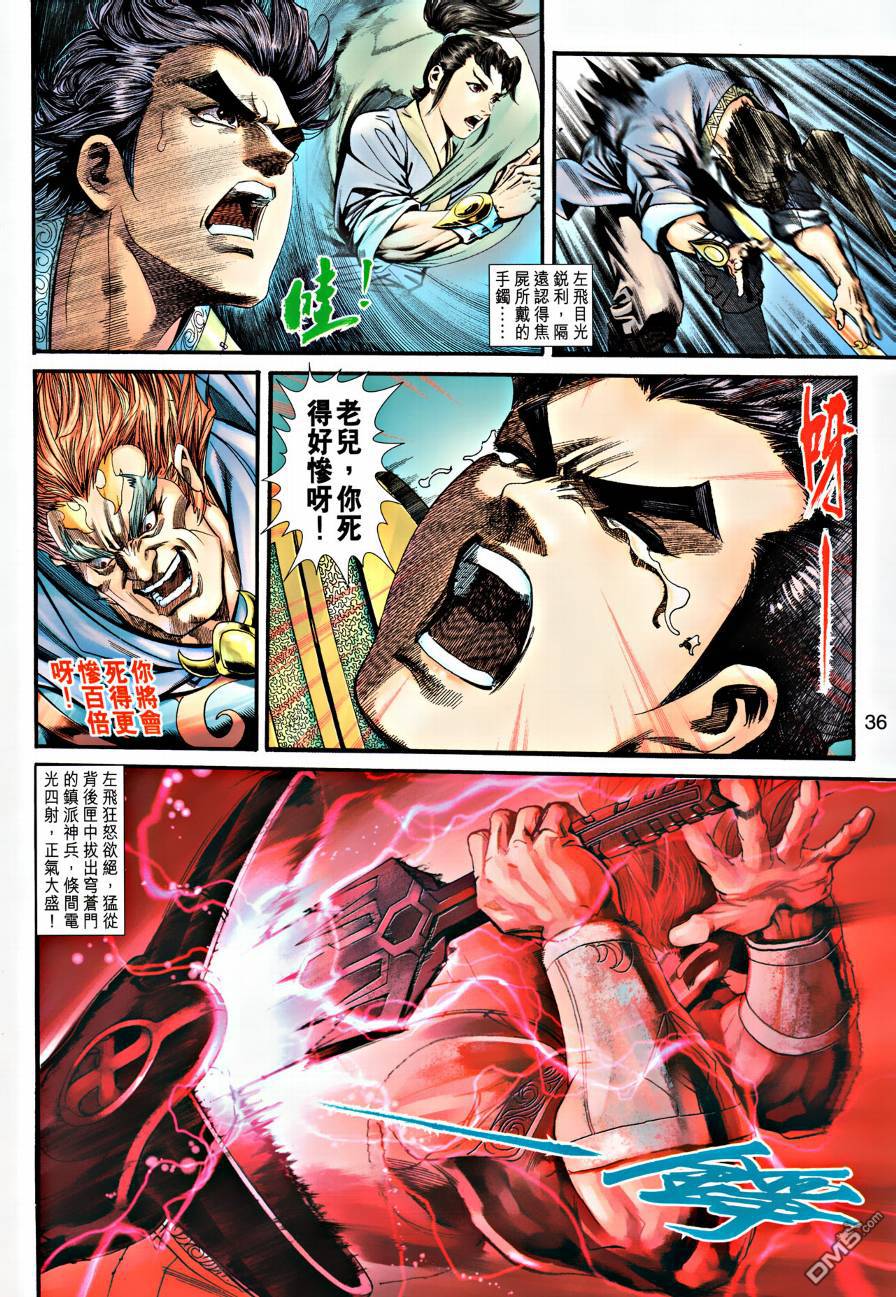 🍱神兵玄奇外传 第21回 第37页