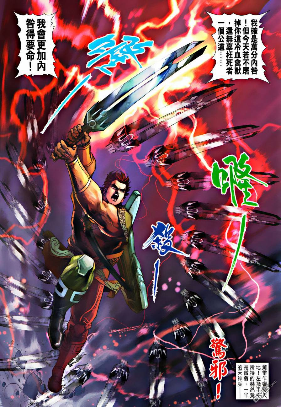 🍱神兵玄奇外传 第21回 第38页