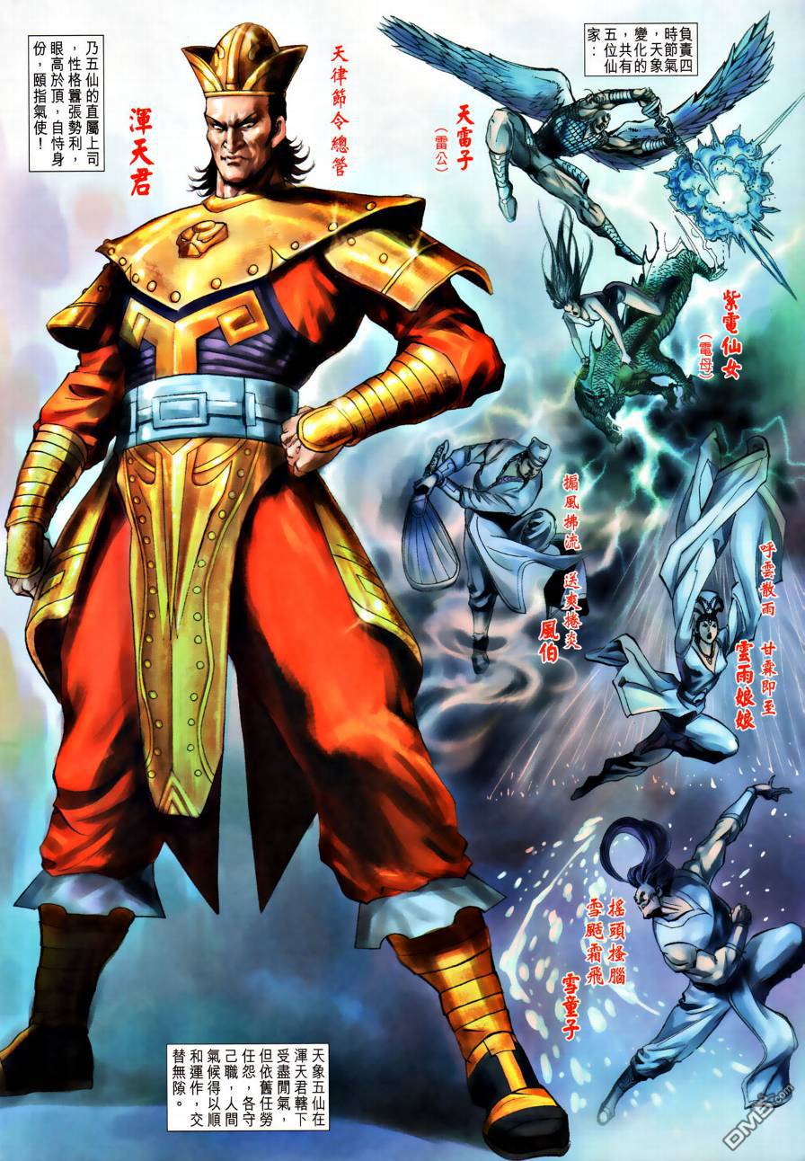 🍱神兵玄奇外传 第21回 第4页