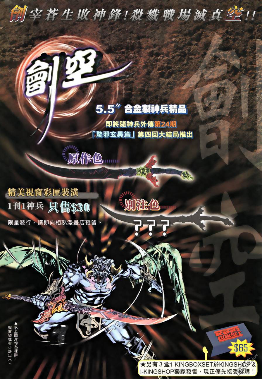 🍱神兵玄奇外传 第21回 第40页