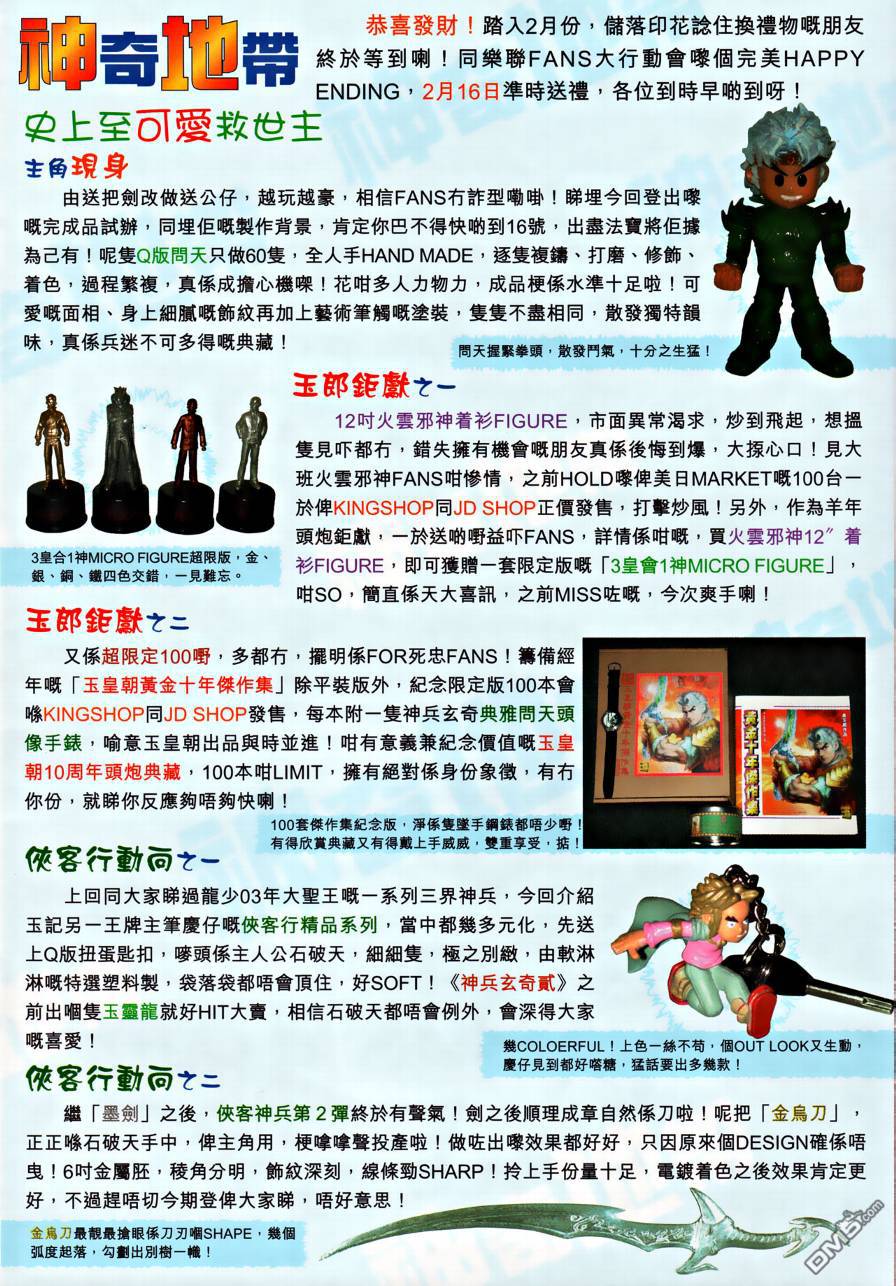 🍱神兵玄奇外传 第21回 第41页