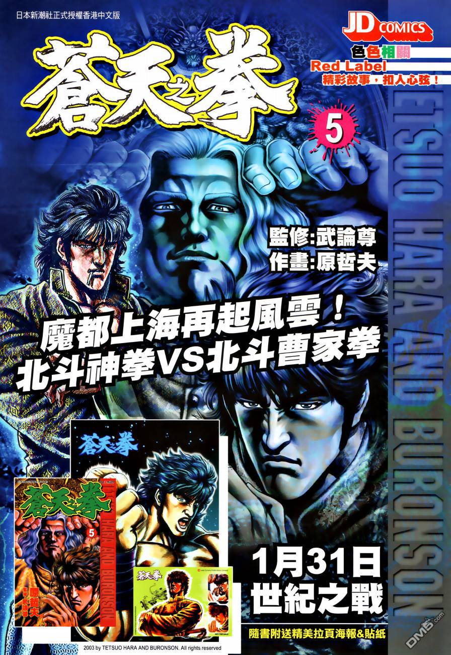 🍱神兵玄奇外传 第21回 第43页