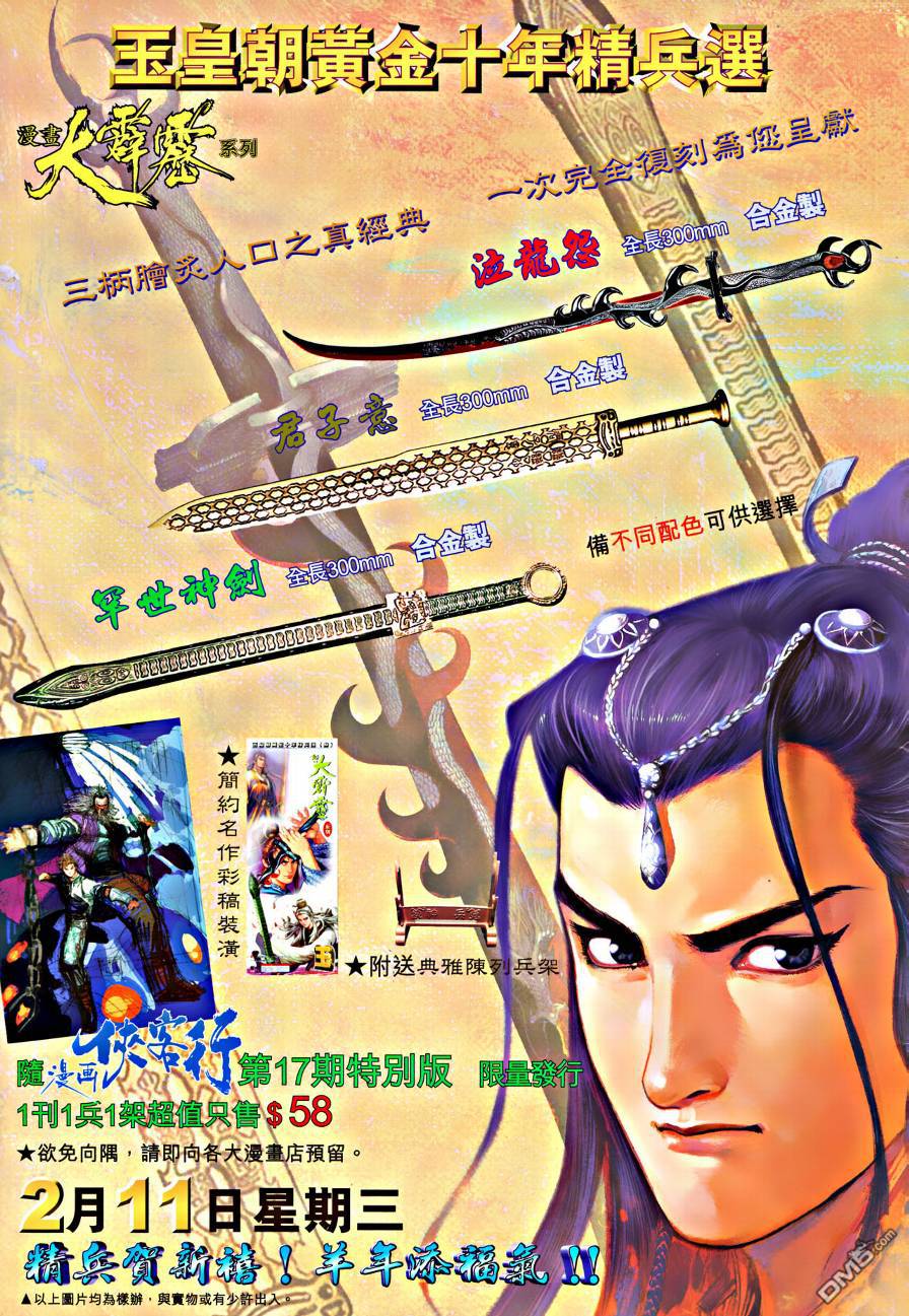🍱神兵玄奇外传 第21回 第44页