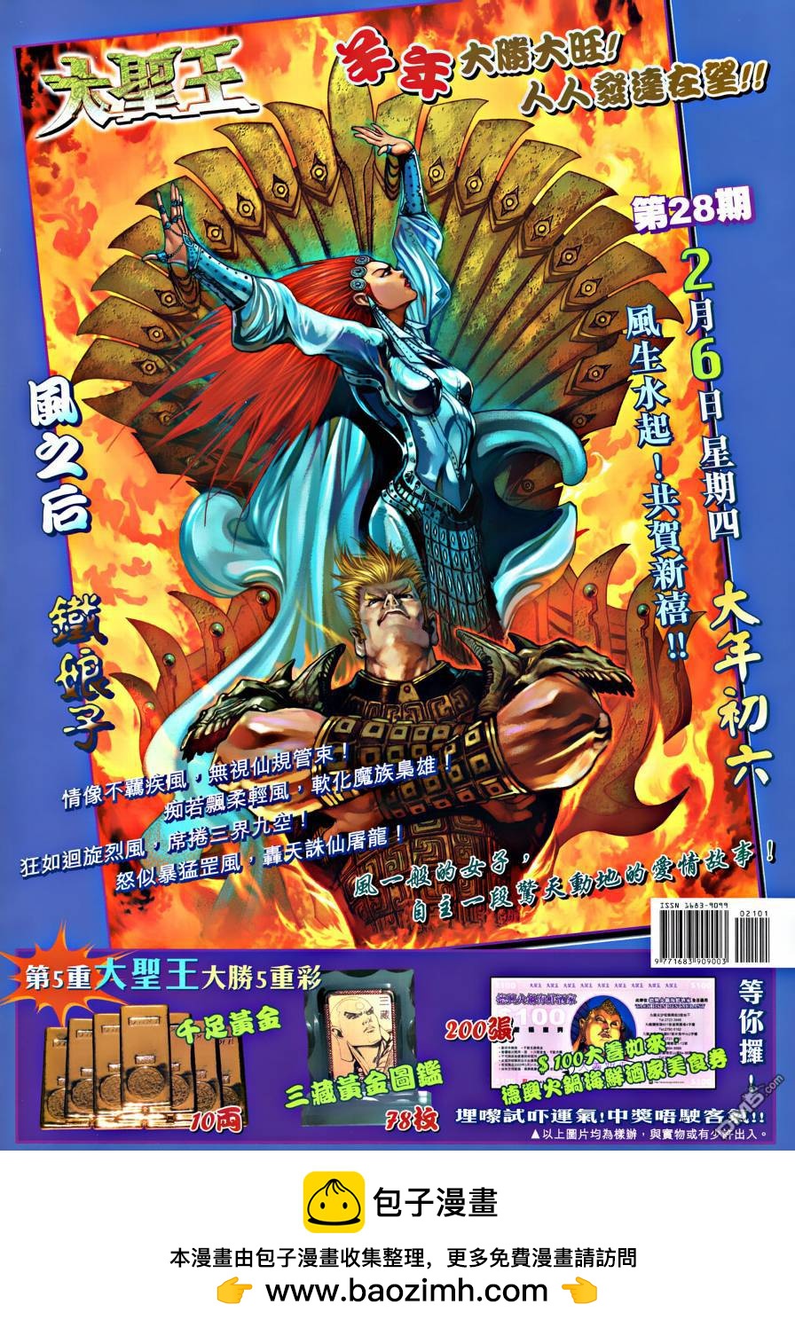 🍱神兵玄奇外传 第21回 第45页