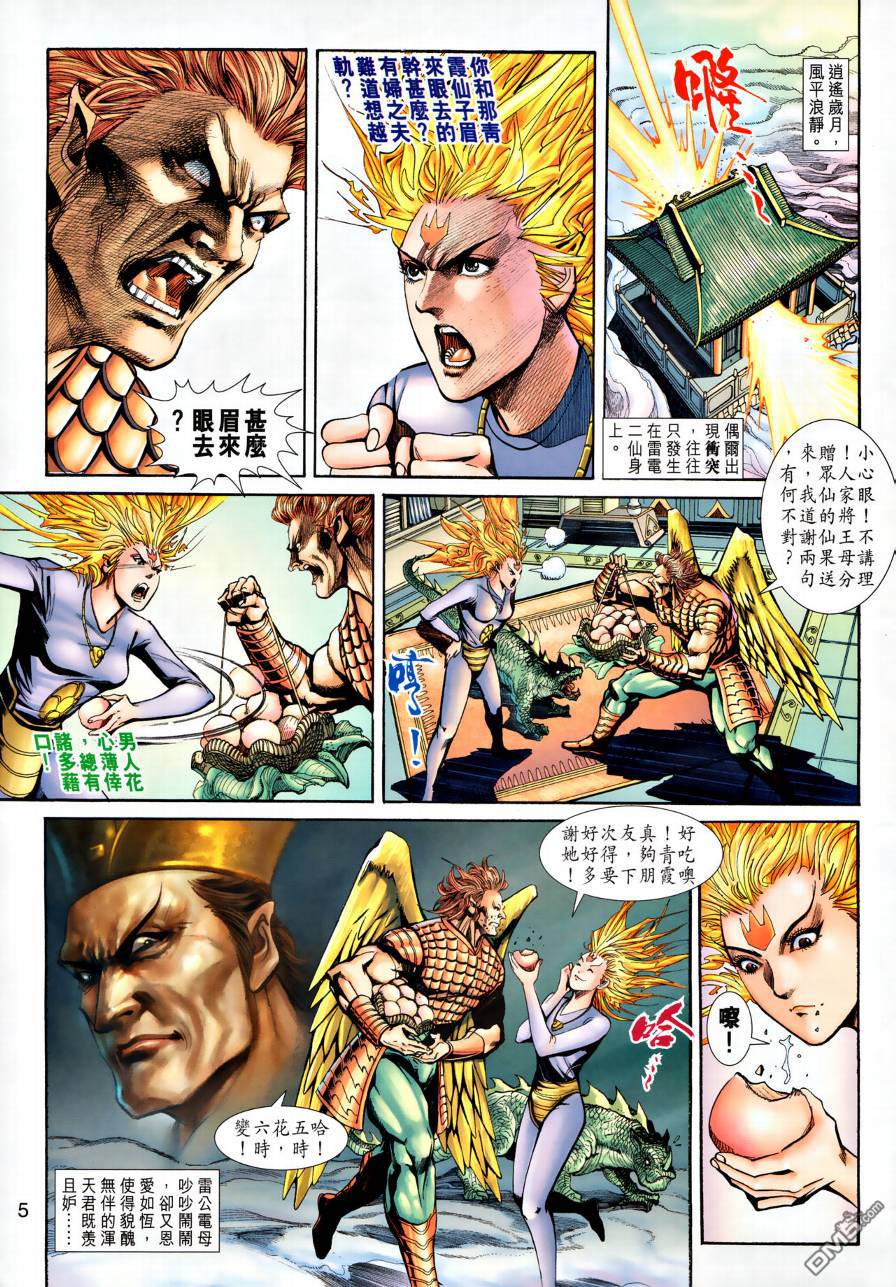 🍱神兵玄奇外传 第21回 第5页