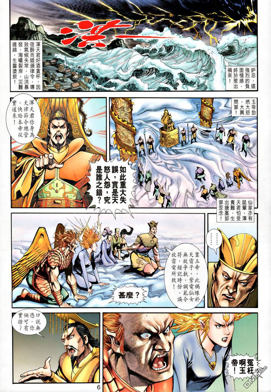 🍱神兵玄奇外传 第21回 第6页