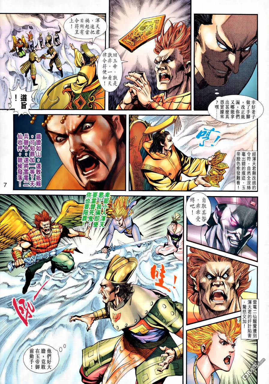 🍱神兵玄奇外传 第21回 第7页