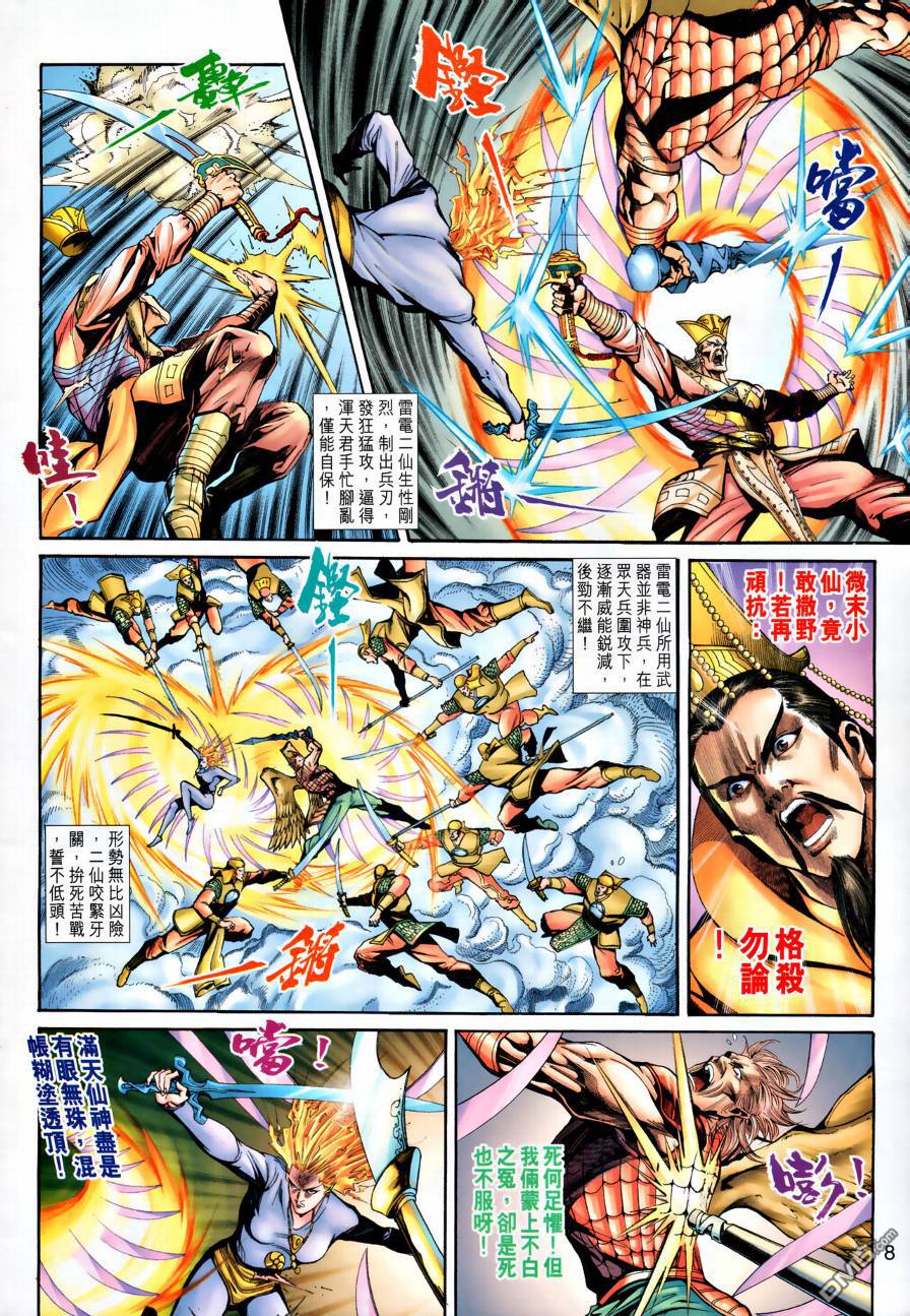 🍱神兵玄奇外传 第21回 第8页