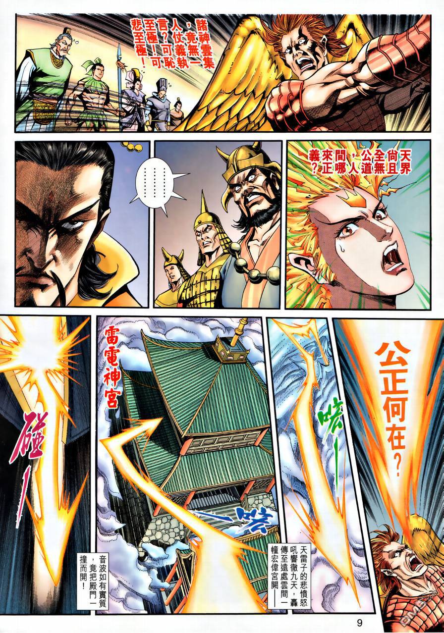 🍱神兵玄奇外传 第21回 第9页
