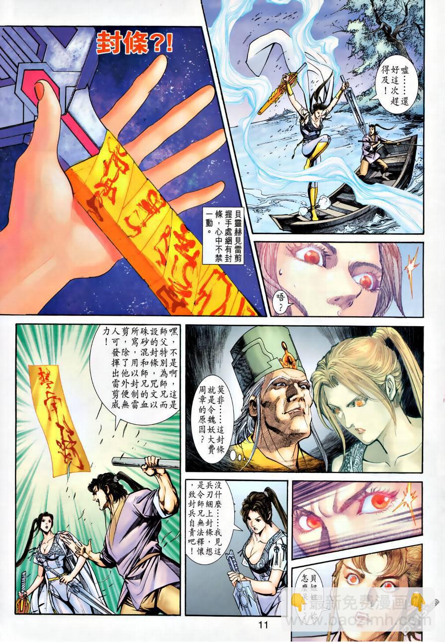 🍱神兵玄奇外传 第23回 第11页