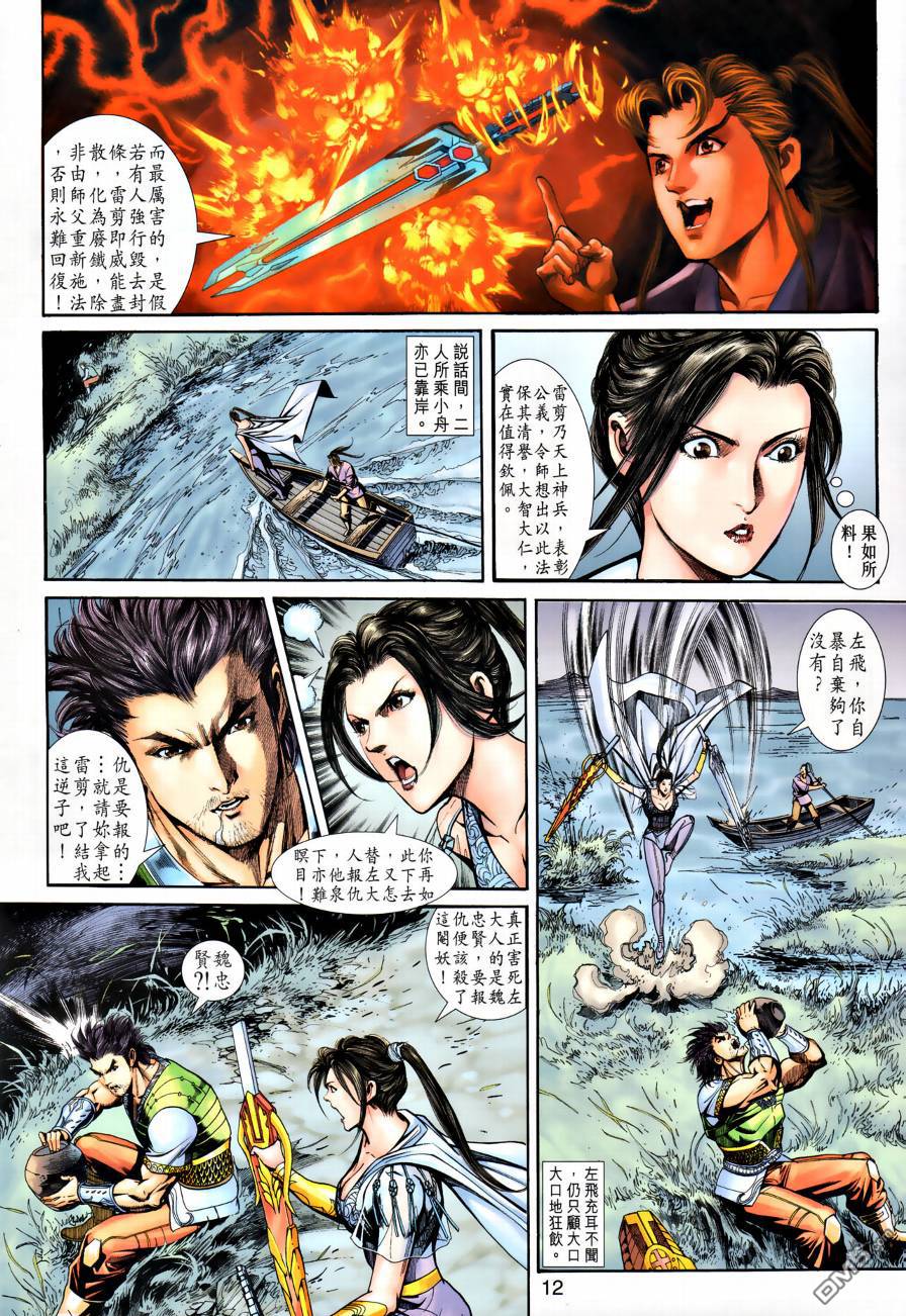 🍱神兵玄奇外传 第23回 第12页