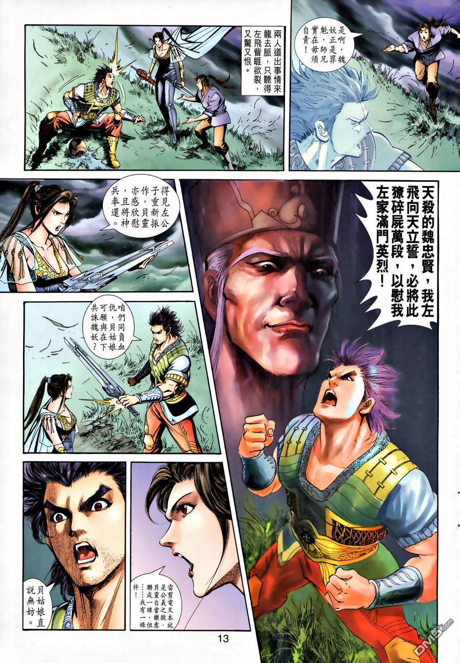 🍱神兵玄奇外传 第23回 第13页
