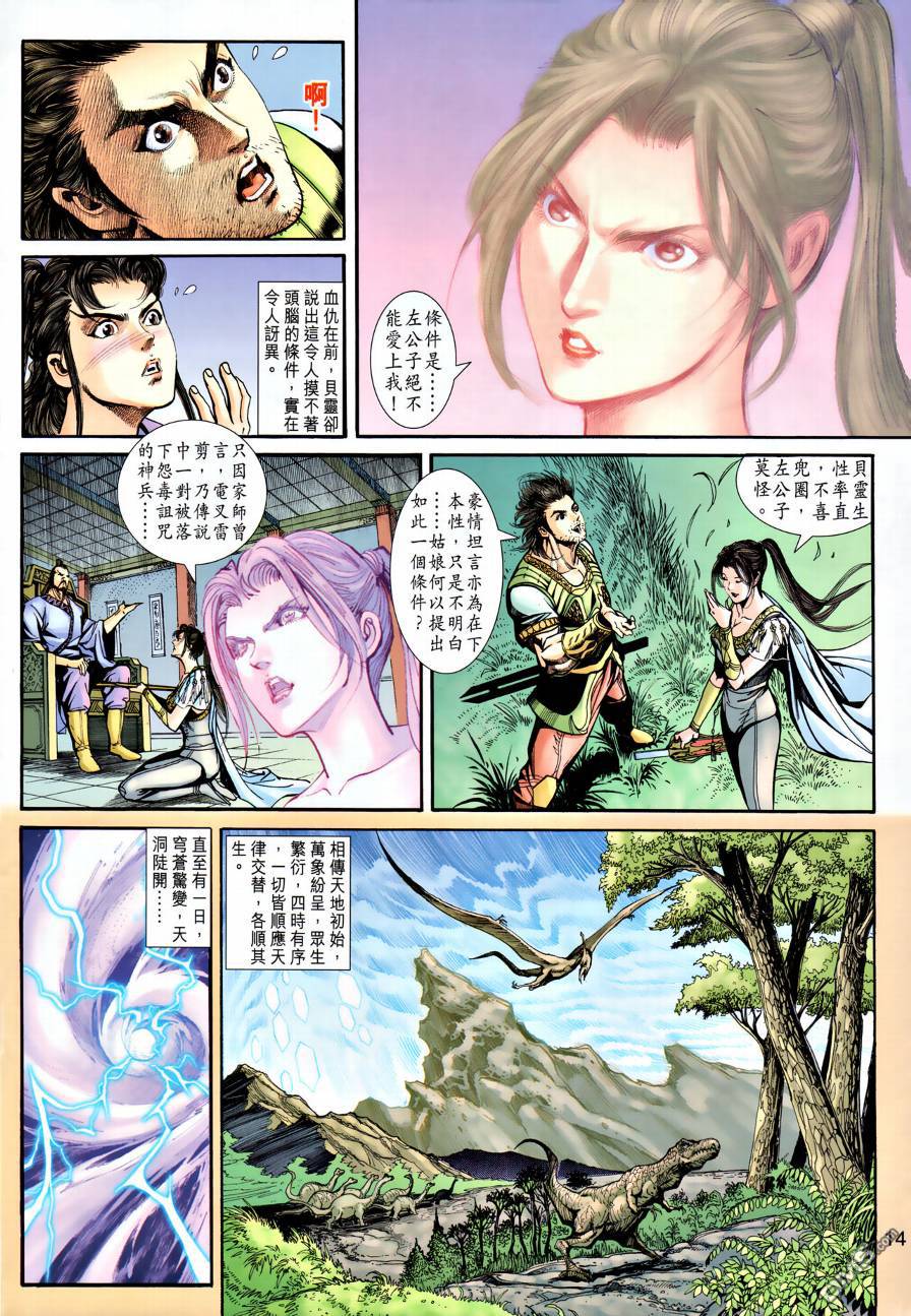 🍱神兵玄奇外传 第23回 第14页