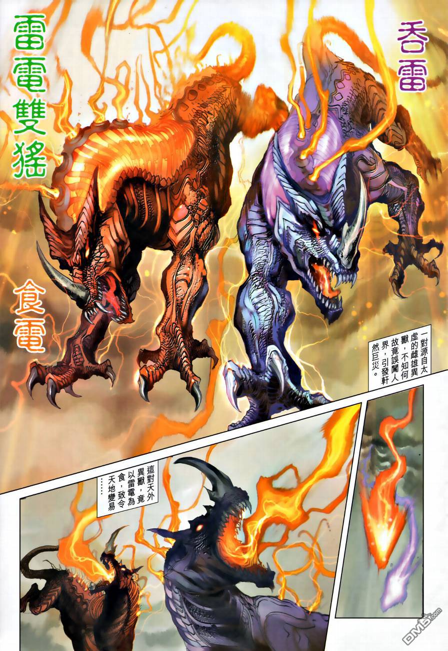 🍱神兵玄奇外传 第23回 第15页