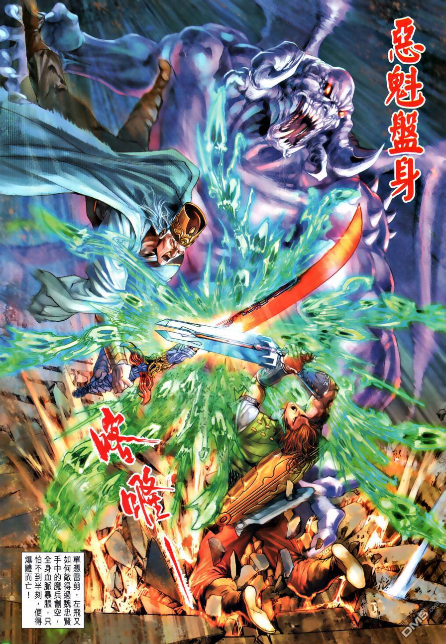 🍱神兵玄奇外传 第23回 第16页