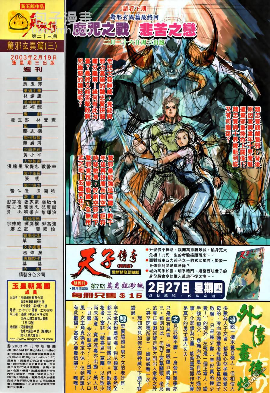 🍱神兵玄奇外传 第23回 第17页