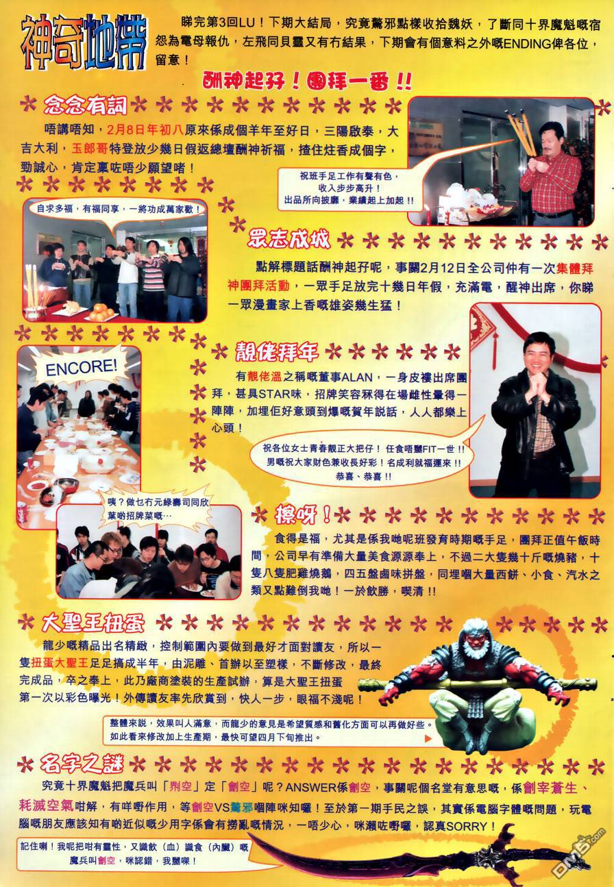 🍱神兵玄奇外传 第23回 第19页