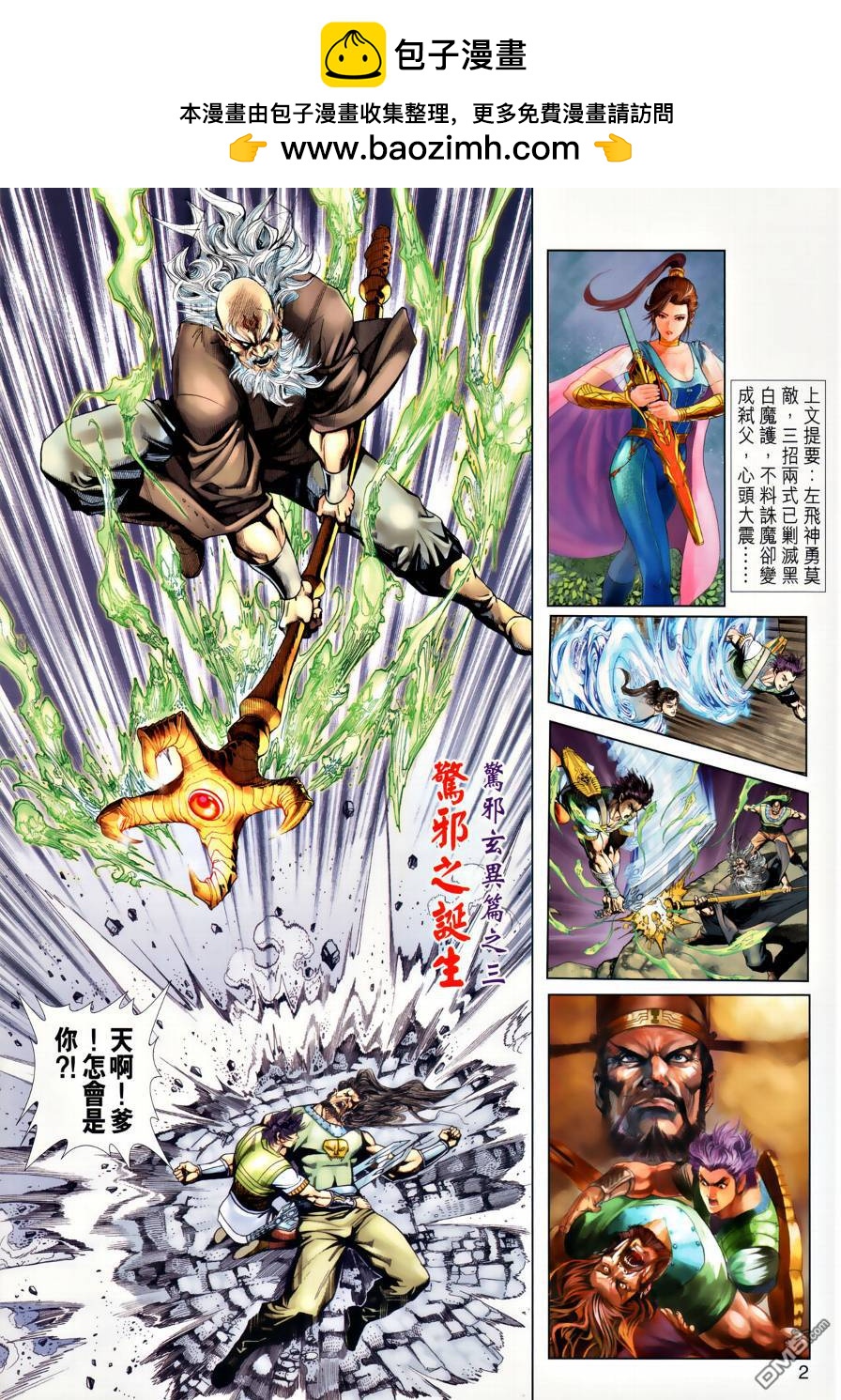 🍱神兵玄奇外传 第23回 第2页