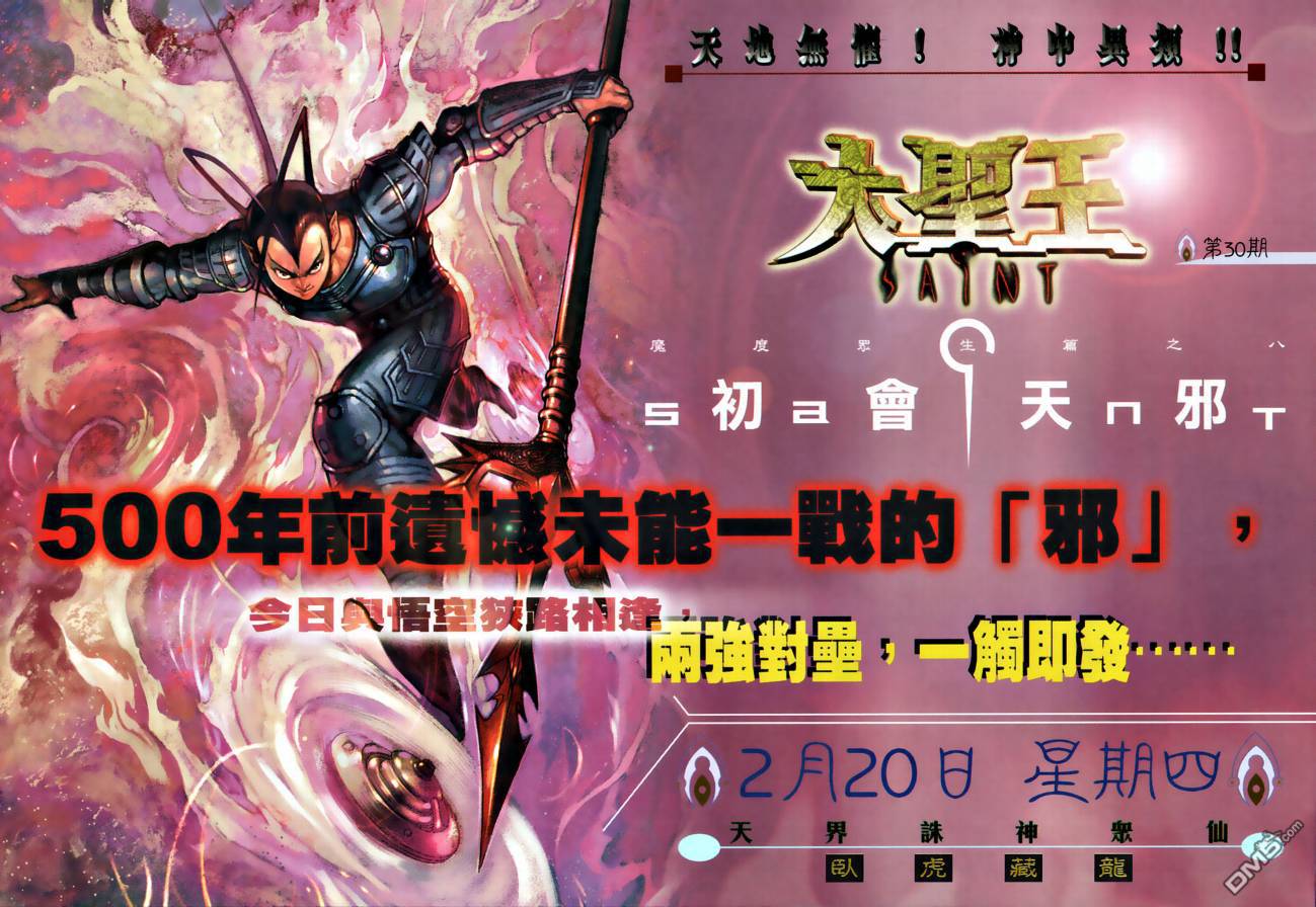 🍱神兵玄奇外传 第23回 第20页
