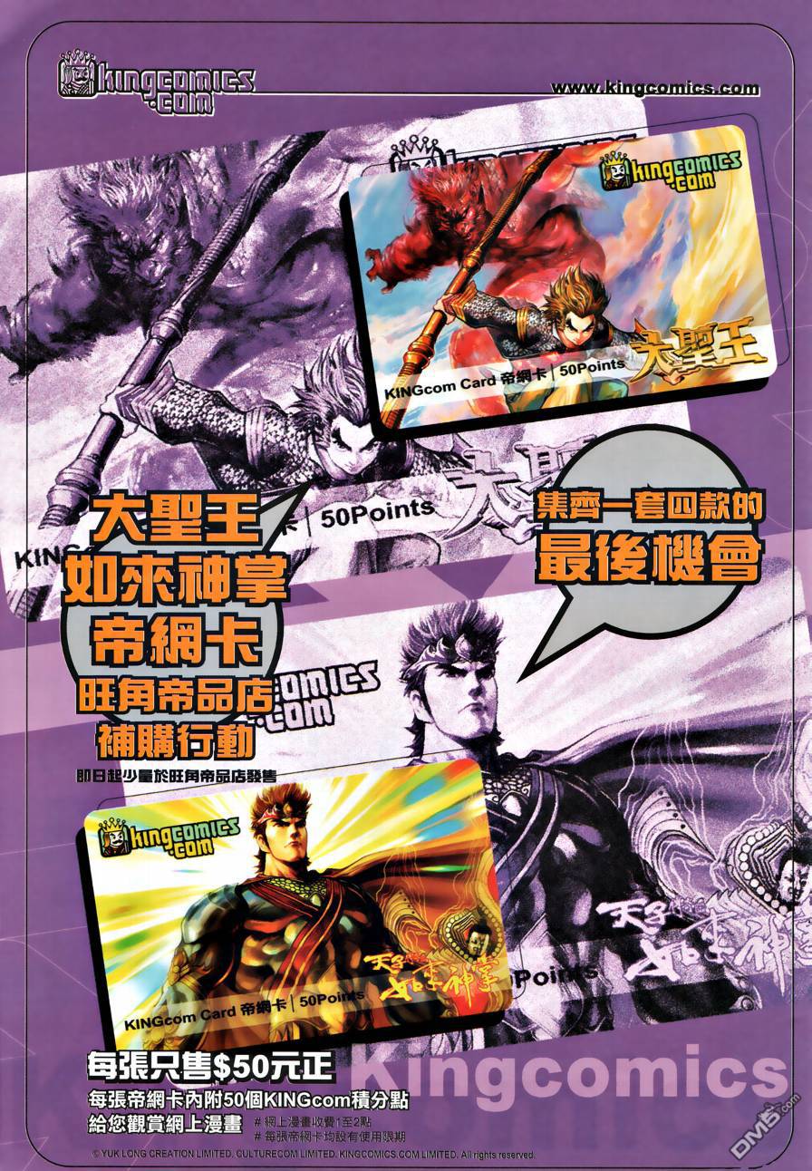 🍱神兵玄奇外传 第23回 第21页