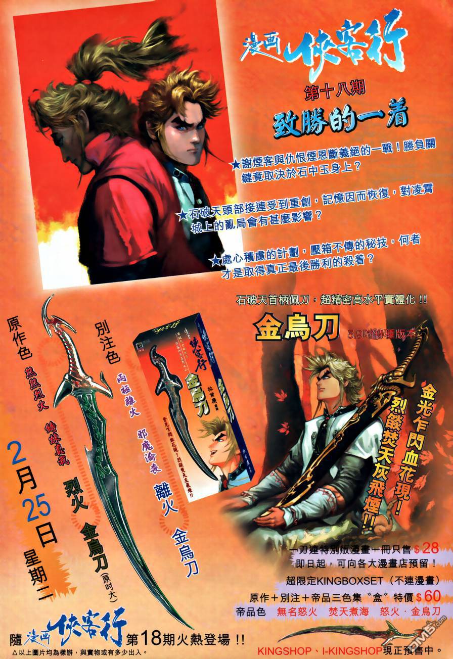 🍱神兵玄奇外传 第23回 第22页