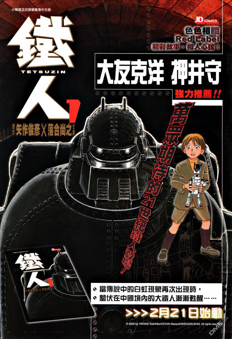 🍱神兵玄奇外传 第23回 第23页