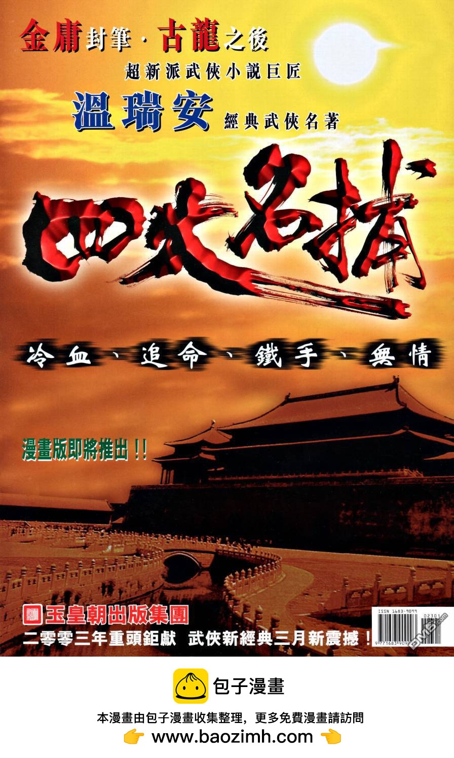 🍱神兵玄奇外传 第23回 第24页