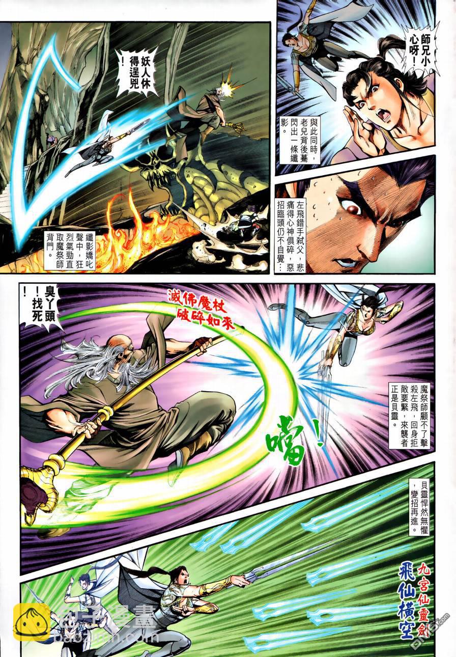 🍱神兵玄奇外传 第23回 第3页