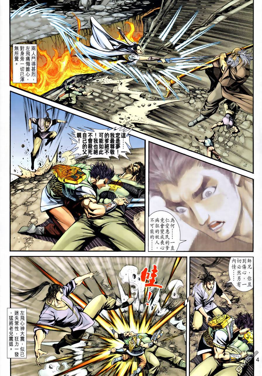 🍱神兵玄奇外传 第23回 第4页