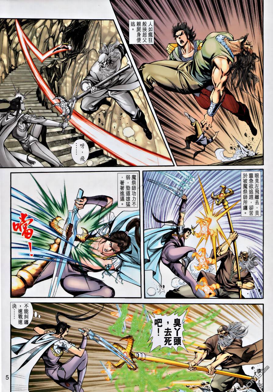 🍱神兵玄奇外传 第23回 第5页
