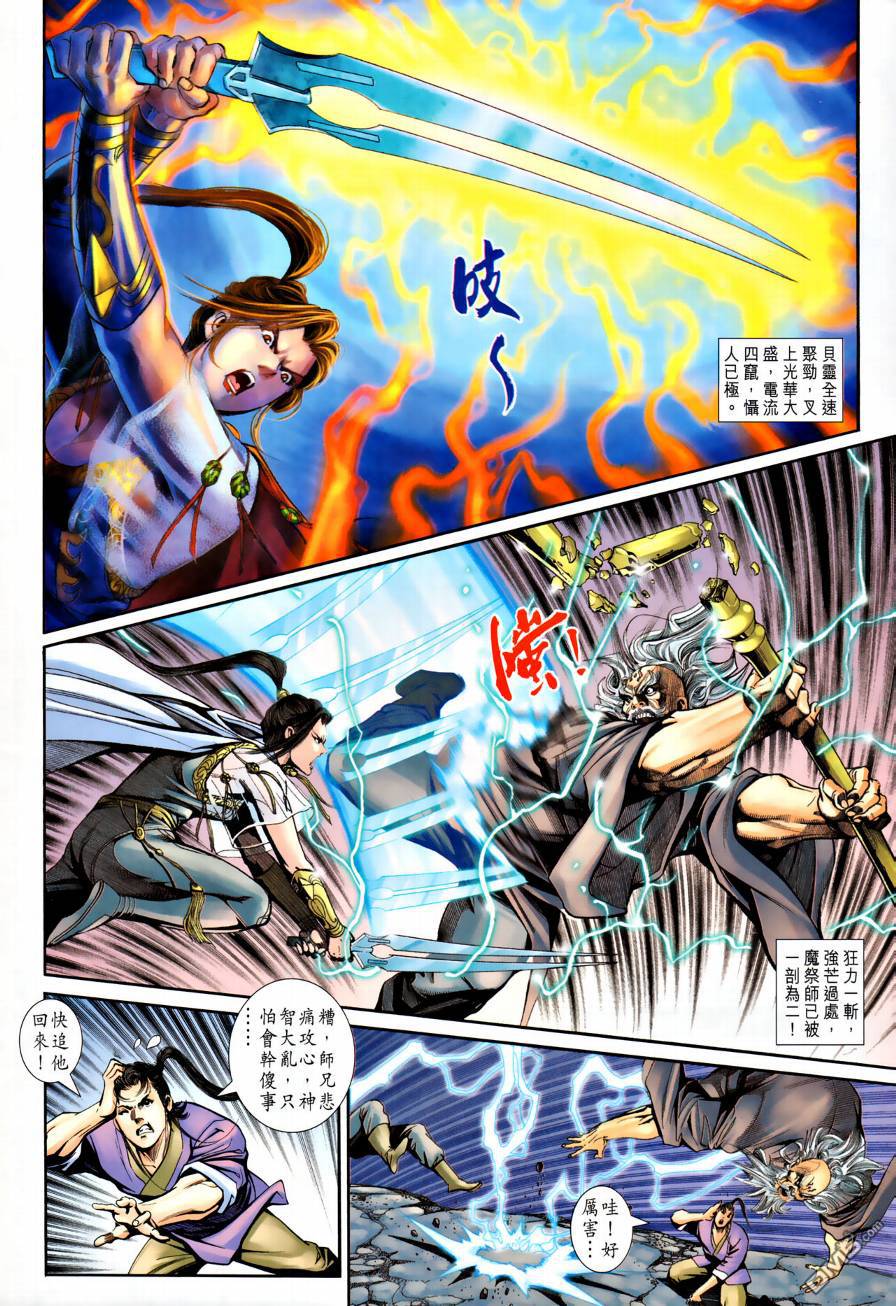 🍱神兵玄奇外传 第23回 第6页