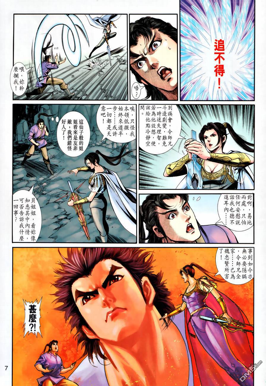 🍱神兵玄奇外传 第23回 第7页