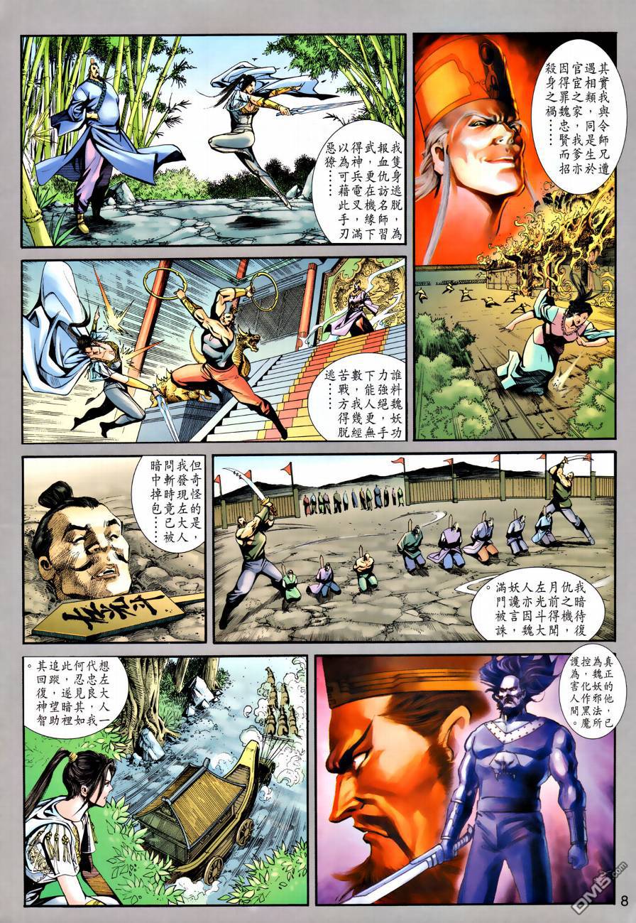 🍱神兵玄奇外传 第23回 第8页