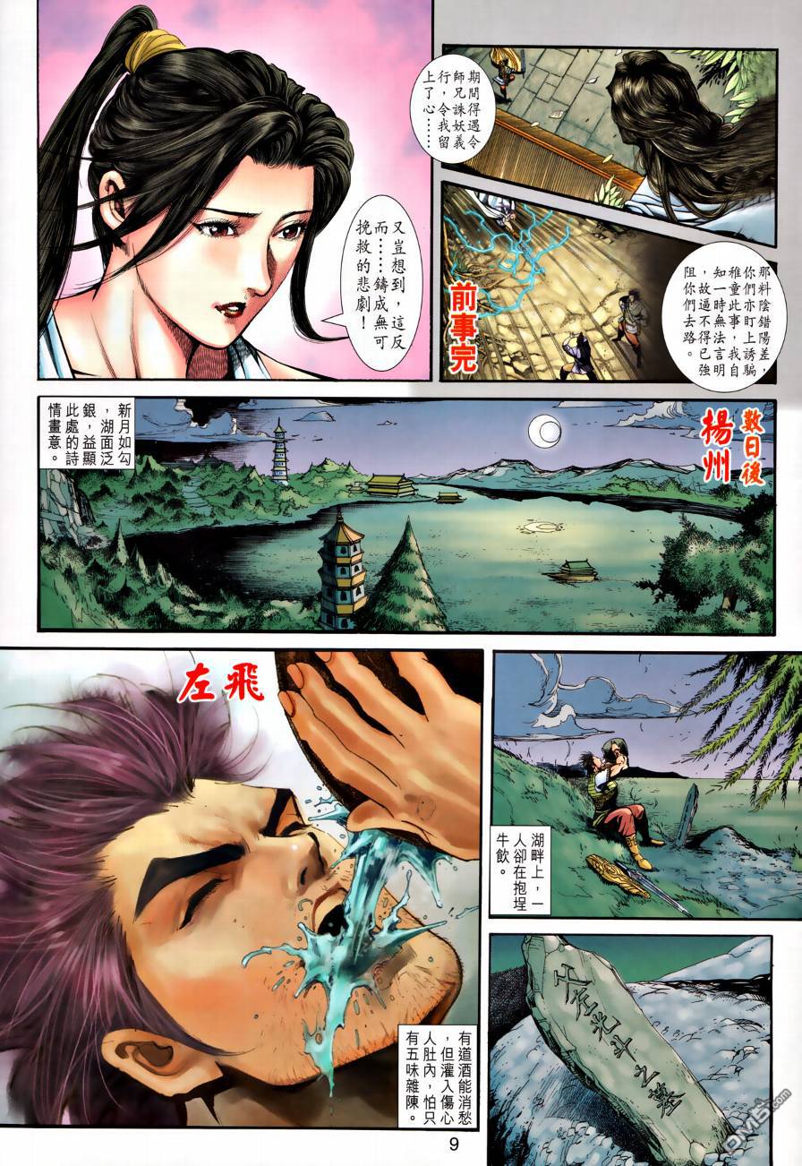 🍱神兵玄奇外传 第23回 第9页