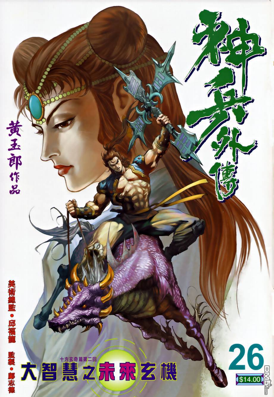 🍱神兵玄奇外传 第26回 第1页