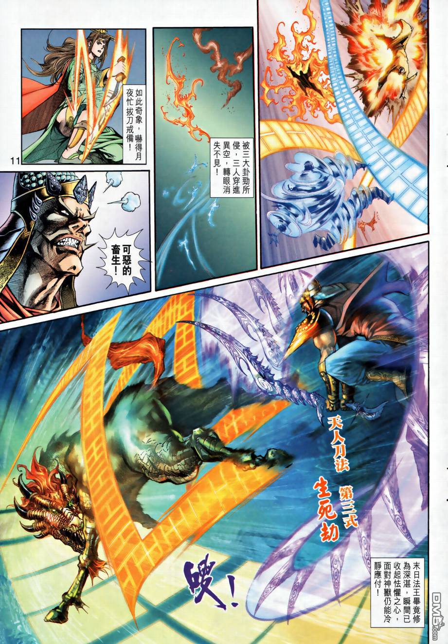 🍱神兵玄奇外传 第26回 第11页