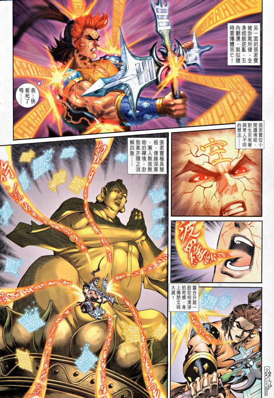 🍱神兵玄奇外传 第26回 第12页