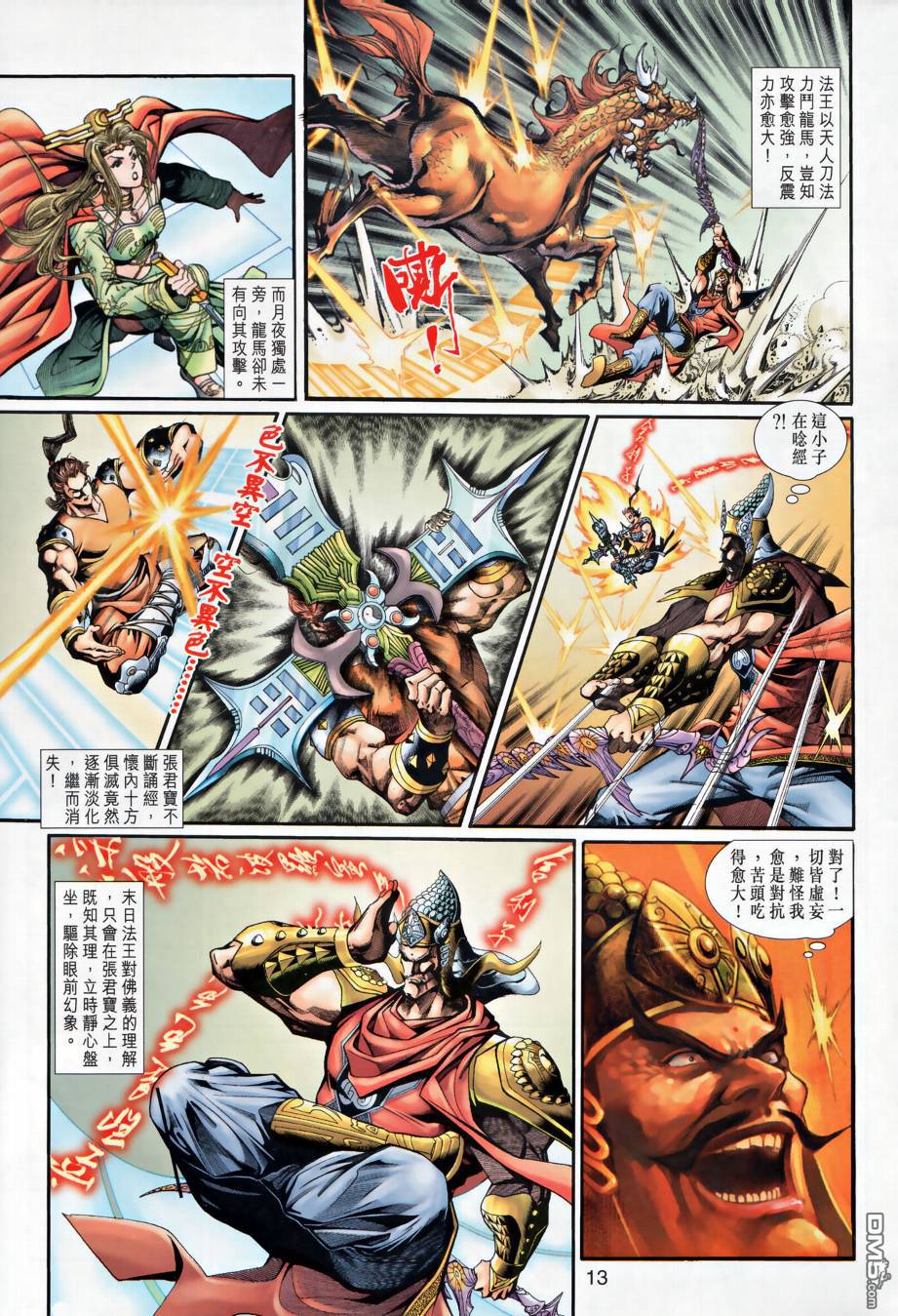 🍱神兵玄奇外传 第26回 第13页