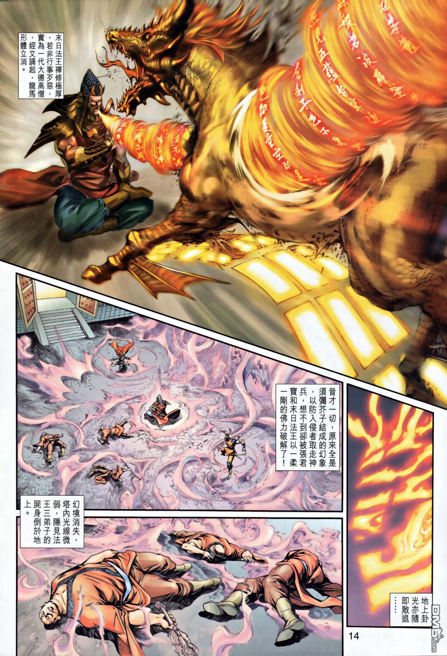 🍱神兵玄奇外传 第26回 第14页