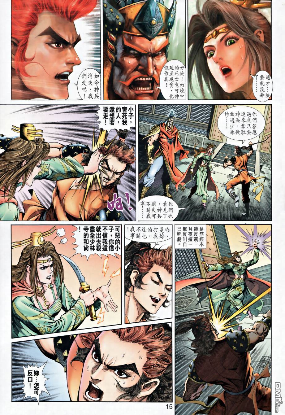 🍱神兵玄奇外传 第26回 第15页