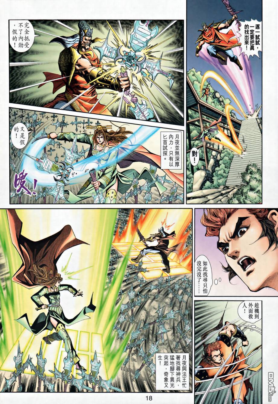 🍱神兵玄奇外传 第26回 第17页