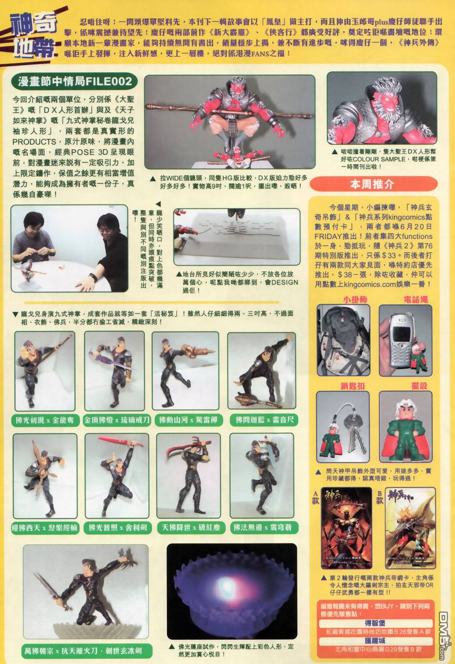 🍱神兵玄奇外传 第26回 第19页