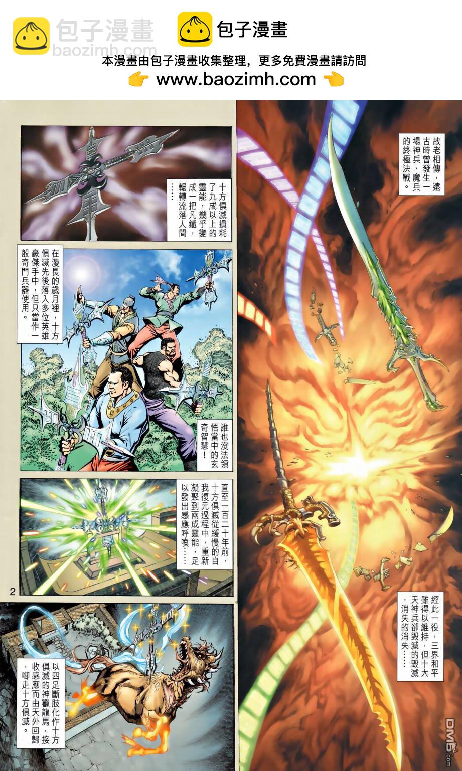 🍱神兵玄奇外传 第26回 第2页