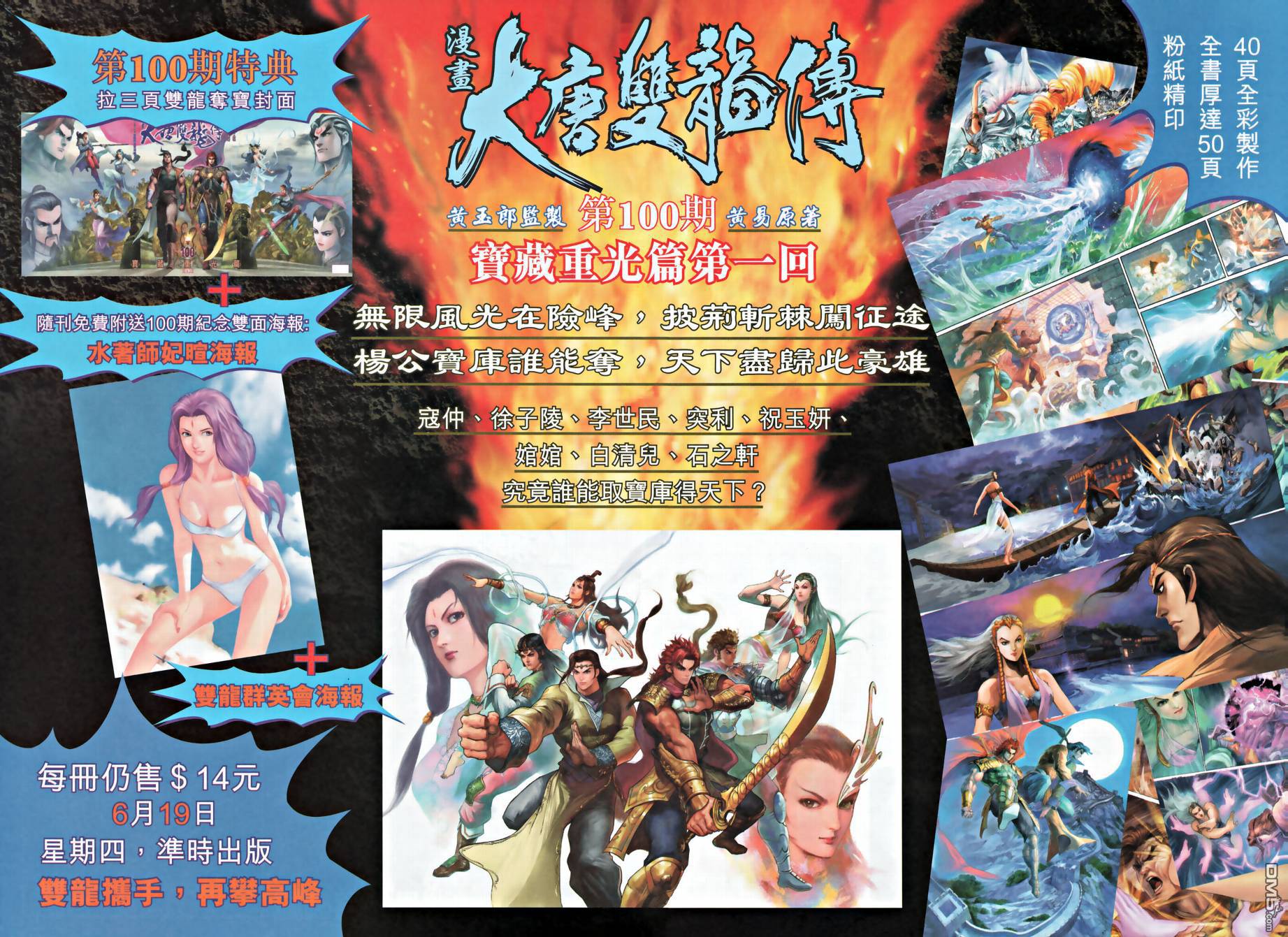 🍱神兵玄奇外传 第26回 第20页