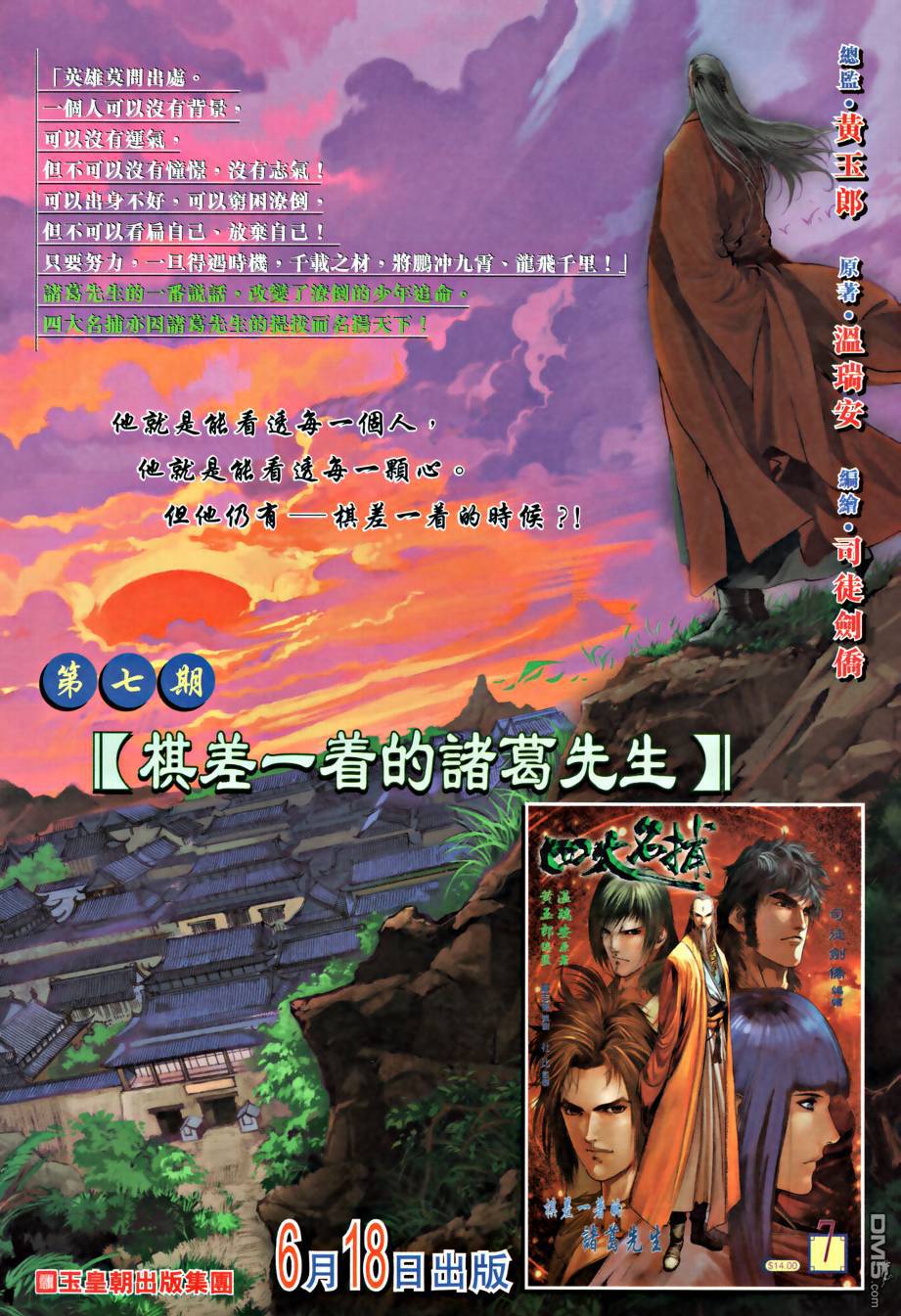 🍱神兵玄奇外传 第26回 第21页