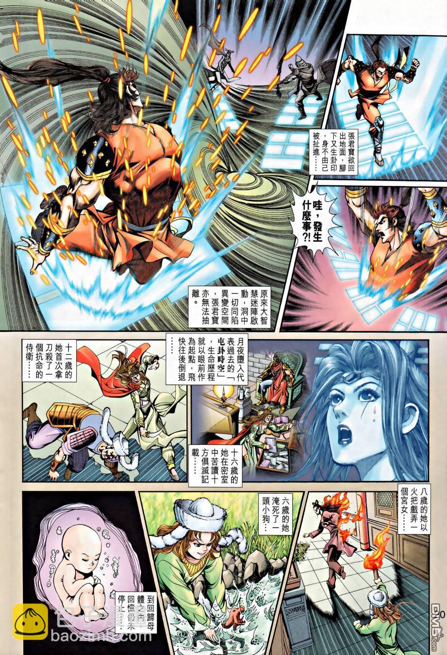 🍱神兵玄奇外传 第26回 第22页