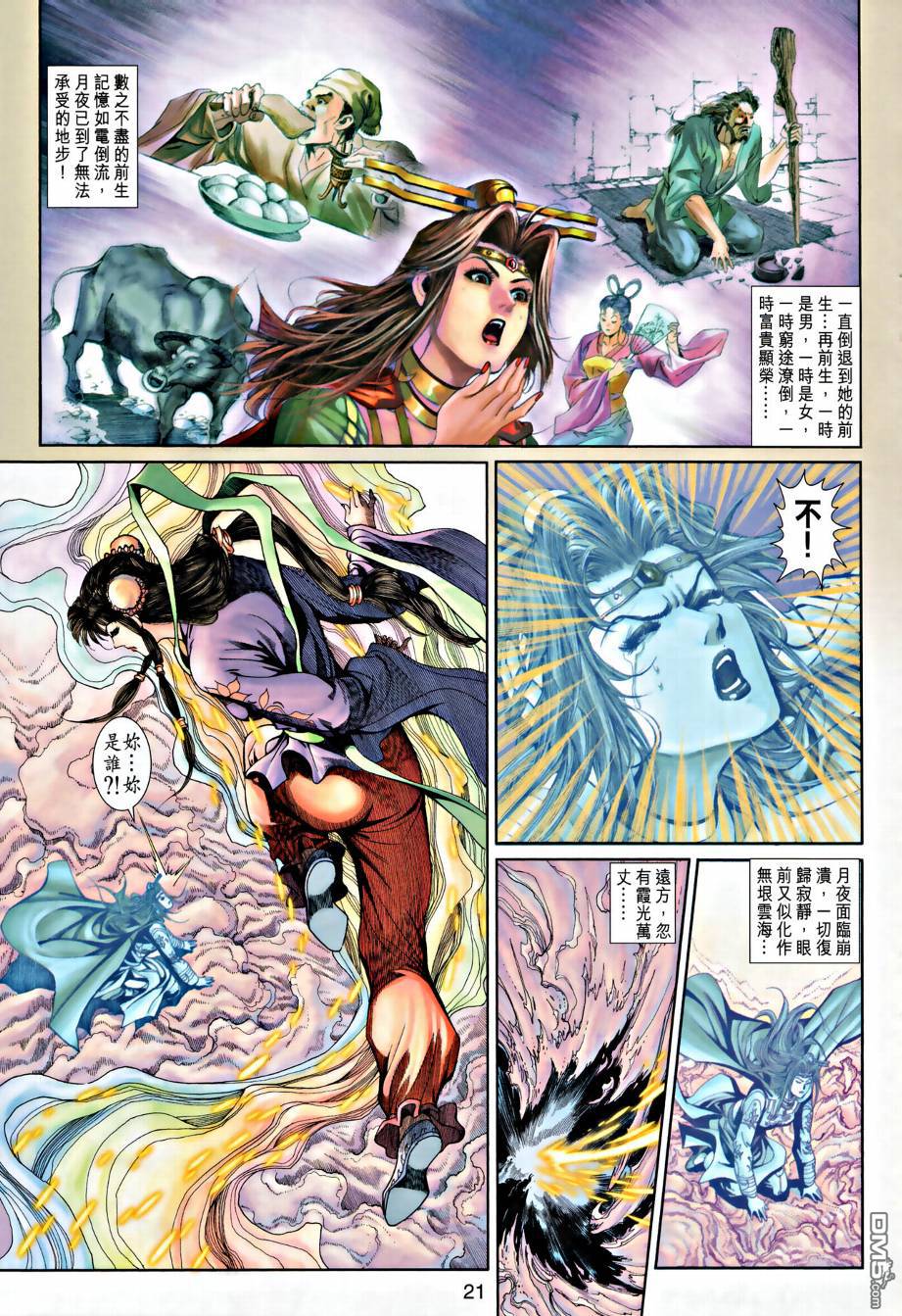 🍱神兵玄奇外传 第26回 第23页