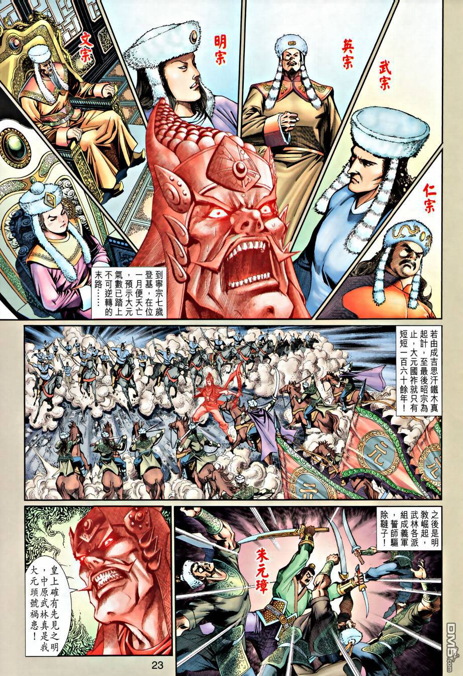 🍱神兵玄奇外传 第26回 第25页
