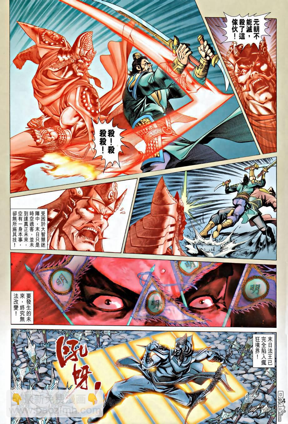🍱神兵玄奇外传 第26回 第26页